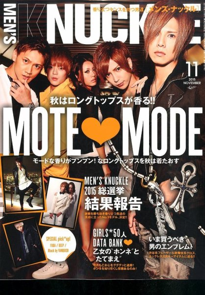 MEN’S KNUCKLE（メンズナックル） 2015年11月号 (発売日2015年09月24日) 表紙