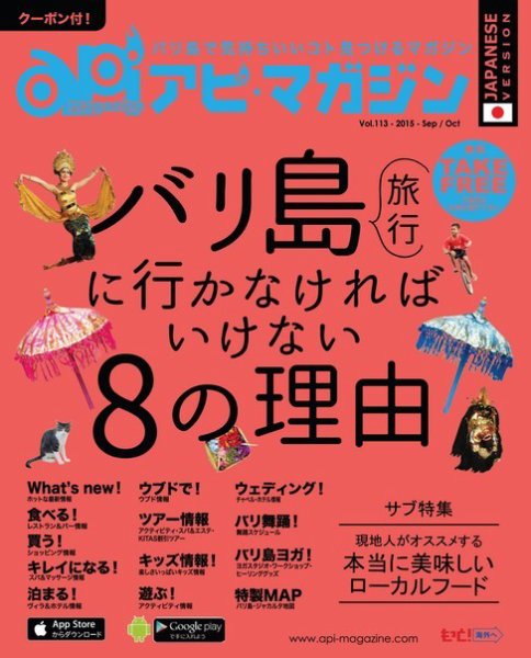 Api Magazine（アピ・マガジン） vol.113 (発売日2015年09月20日) 表紙