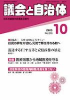 議会と自治体 2015年10月号 表紙