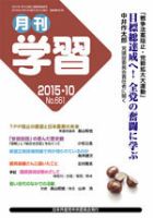 月刊学習 2015年10月号 表紙