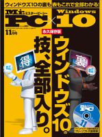 Mr. PC（ミスターピーシー） 2015年11月号 表紙