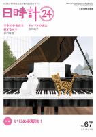日時計24 No.67 表紙