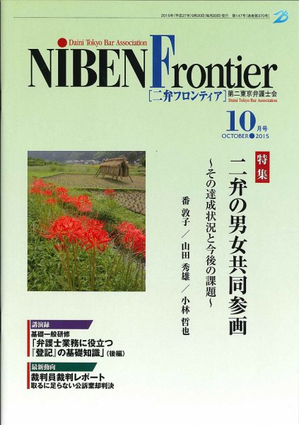 NIBEN Frontier[二弁フロンティア]  2015年10月号 (発売日2015年09月18日) 表紙
