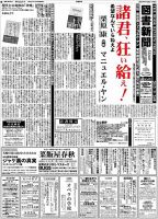図書新聞 3224号 (発売日2015年09月19日) 表紙