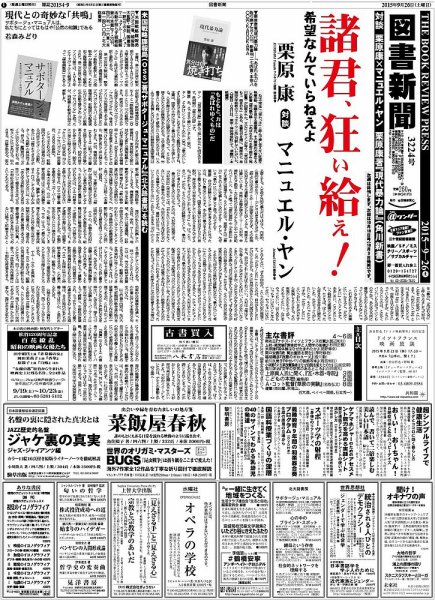 図書新聞 3224号 (発売日2015年09月19日) 表紙