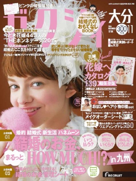 ゼクシィ大分 11月号 (発売日2015年09月23日) 表紙
