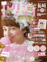 ゼクシィ長崎 11月号 表紙