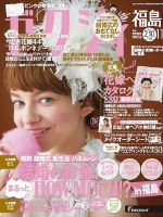 ゼクシィ福島 11月号 表紙