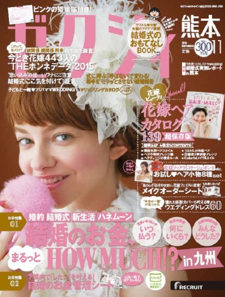 ゼクシィ熊本 11月号 (発売日2015年09月23日) 表紙