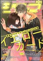シルフ 2015年11月号 (発売日2015年09月23日) 表紙