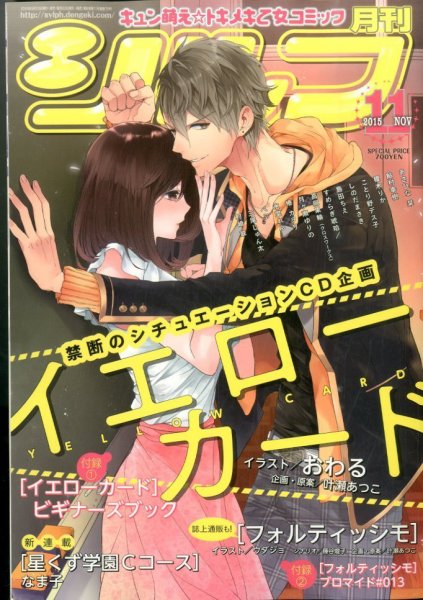 シルフ 2015年11月号 (発売日2015年09月23日) 表紙