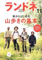 ランドネ 2015年11月号 表紙