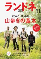 ランドネ 2015年11月号 (発売日2015年09月23日) 表紙