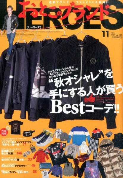 おとこのブランド HEROES（ヒーローズ） 2015年11月号 (発売日2015年09月19日) 表紙