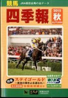 競馬四季報 2015年10月号 表紙