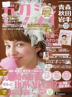 ゼクシィ青森・秋田・岩手 11月号 表紙
