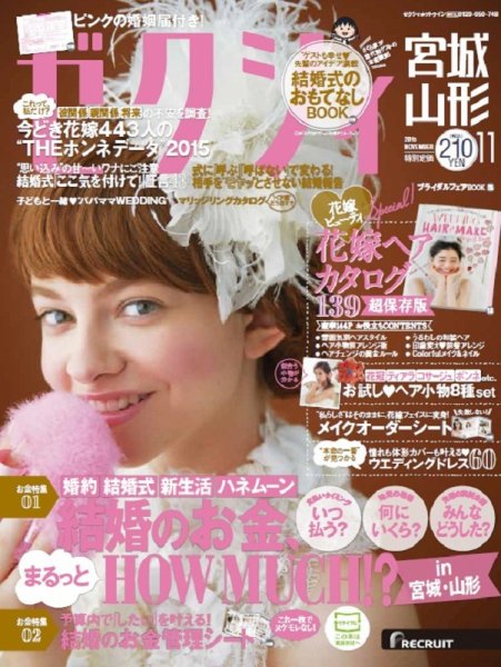 ゼクシィ宮城・山形 11月号 (発売日2015年09月23日) 表紙