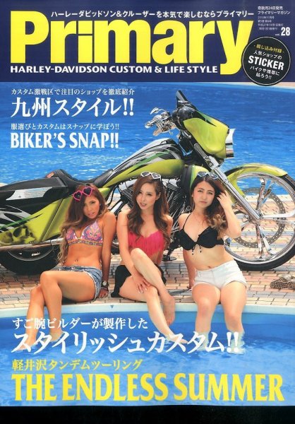 プライマリーマガジン 2015年11月号 (発売日2015年09月24日) 表紙
