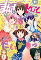 まんが4コマぱれっと 2015年11月号 (発売日2015年09月19日) 表紙