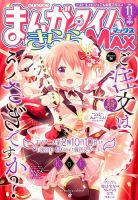 まんがタイムきらら MAX (マックス) 2015年11月号 表紙