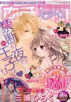 恋愛天国 2015年11月号 (発売日2015年09月19日) 表紙