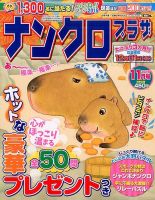 ナンクロプラザ 2015年11月号 表紙