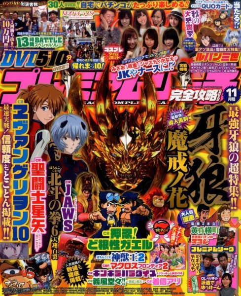 プレミアムリーチ完全攻略DVD 2015年11月号 (発売日2015年09月19日) 表紙