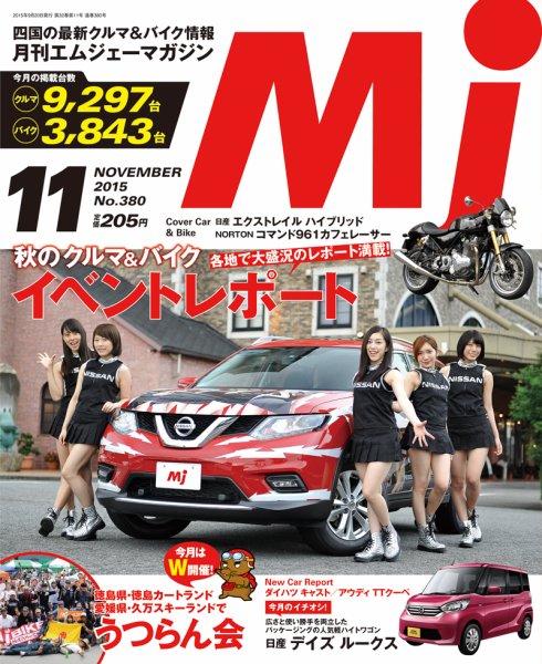 月刊　Mjマガジン 2015年11月号 (発売日2015年09月20日) 表紙