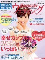 こまちウエディング愛媛/香川 2015年冬号 (発売日2015年09月20日) 表紙