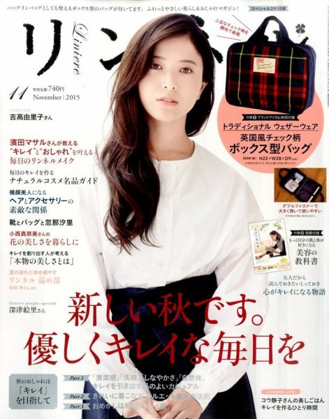 リンネル 2015年11月号 (発売日2015年09月18日) 表紙