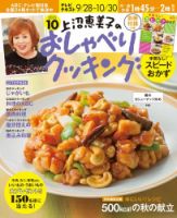 上沼恵美子のおしゃべりクッキング 2015年10月号 (発売日2015年09月19日) 表紙