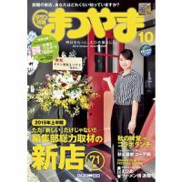 タウン情報まつやま 10月号 表紙