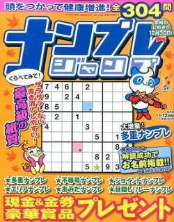 ナンプレジャンプ 2015年11月号 (発売日2015年09月17日) 表紙