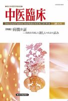 中医臨床 通巻142号 表紙