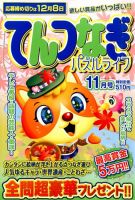 てんつなぎパズルライフ 2015年11月号 表紙
