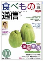 食べもの通信 2015年10月号 表紙