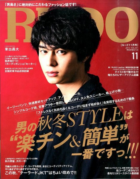 RUDO（ルード） 2015年11月号 (発売日2015年09月24日) 表紙