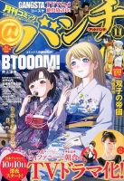 月刊コミックバンチ 2015年11月号 (発売日2015年09月19日) 表紙
