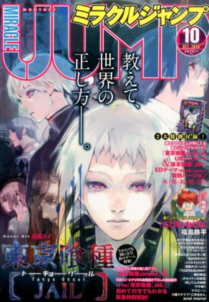 ミラクルジャンプ 2015年10/30号 (発売日2015年09月15日) 表紙