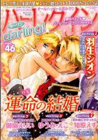増刊 ハーレクインオリジナル 2015年10月号 (発売日2015年09月24日) 表紙