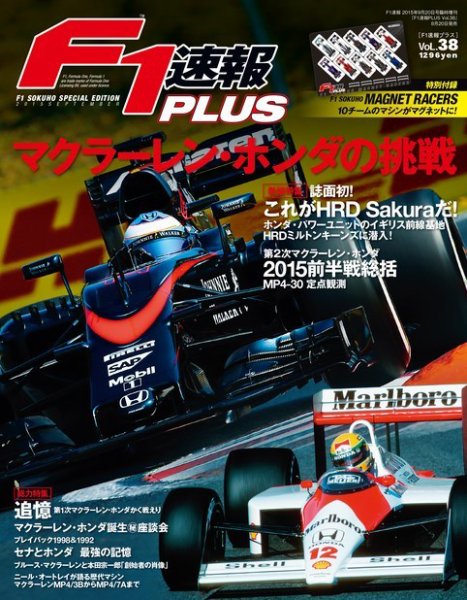 F1速報PLUS 2015年9/20号 (発売日2015年08月20日) 表紙