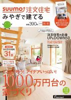SUUMO注文住宅　みやぎで建てる 2015秋冬 (発売日2015年09月19日) 表紙