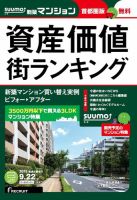SUUMO新築マンション首都圏版 15/09/22号 表紙