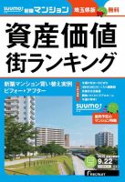 SUUMO新築マンション埼玉県版 15/09/22号 表紙