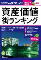 SUUMO新築マンション横浜・川崎・湘南版 15/09/22号 表紙