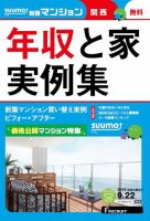 SUUMO新築マンション関西版 15/09/22号 表紙
