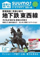 SUUMOマガジン仙台 15/09/23号 (発売日2015年09月25日) 表紙