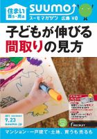 SUUMOマガジン広島 15/09/23号 (発売日2015年09月25日) 表紙