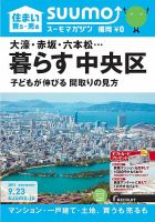 SUUMOマガジン福岡 15/09/23号 (発売日2015年09月25日) 表紙