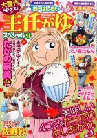 主任がゆく！スペシャル 2015年11月号 (発売日2015年09月17日) 表紙